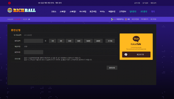 【먹튀사이트 정보공유】 리치볼 (RICHBALL)