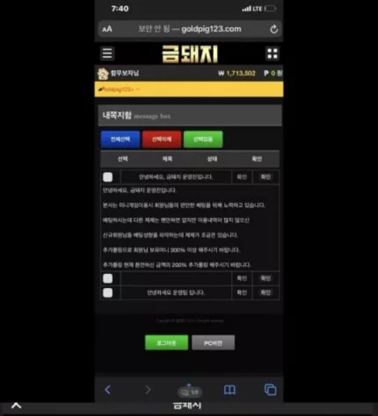 【먹튀사이트 정보공유】 금돼지