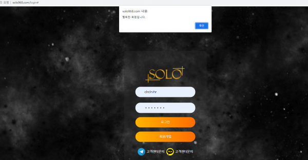 【먹튀사이트 정보공유】 솔로 (SOLO)