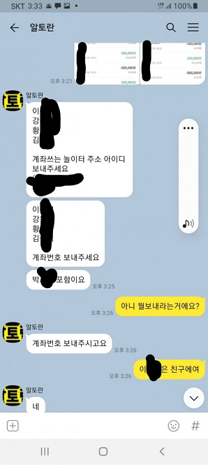 【먹튀사이트 정보공유】 알토란