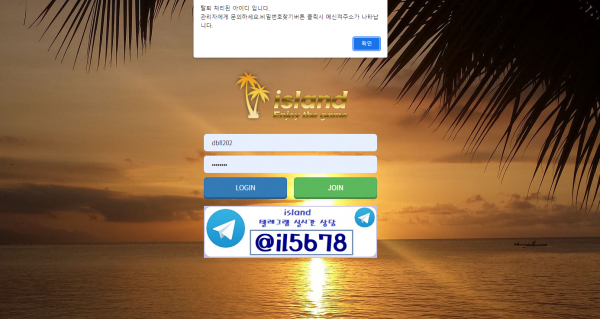 【먹튀사이트 정보공유】 아일랜드 (ISLAND)