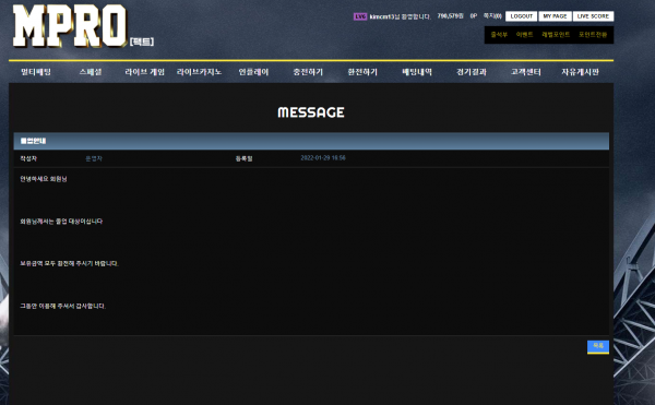 【먹튀사이트 정보공유】 엠프로 (MPRO)