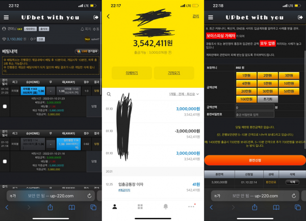 【먹튀사이트 정보공유】 업벳 (UPBET)