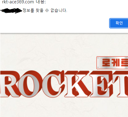 【먹튀사이트 정보공유】 로케트 (ROCKET)