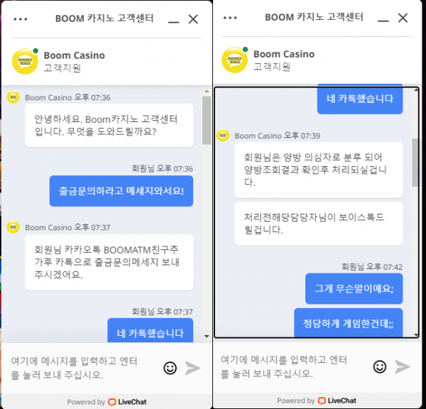 【먹튀사이트 정보공유】 붐카지노 (BOOM CASINO)
