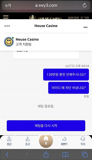 【먹튀사이트 정보공유】 하우스카지노 (HOUSE CASINO)