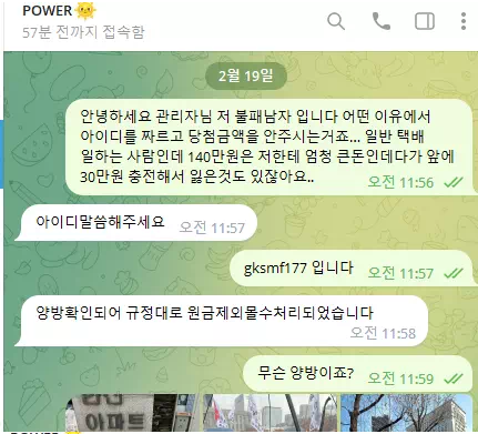 【먹튀사이트 정보공유】 파워 POWER
