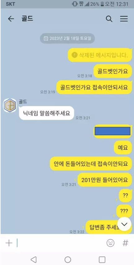 【먹튀사이트 정보공유】 골드벳 GOLDBET