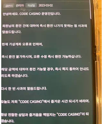 【먹튀사이트 정보공유】 코드카지노 CODE CASINO
