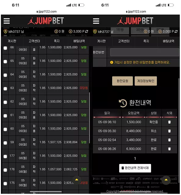 【먹튀사이트 정보공유】 점프벳 JUMPBET