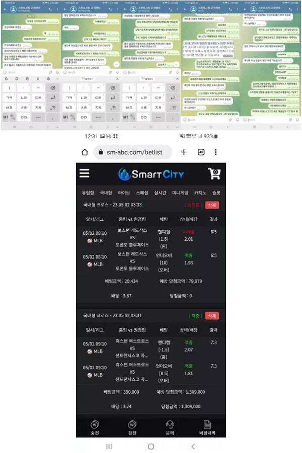 【먹튀사이트 정보공유】 스마트시티 SMARTCITY