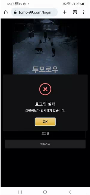 【먹튀사이트 정보공유】 투모로우