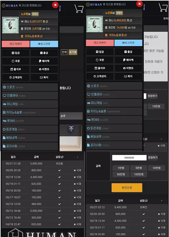 【먹튀사이트 정보공유】 휴먼 HUMAN