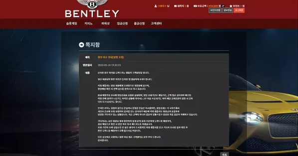 【먹튀사이트 정보공유】 벤틀리 BENTLEY