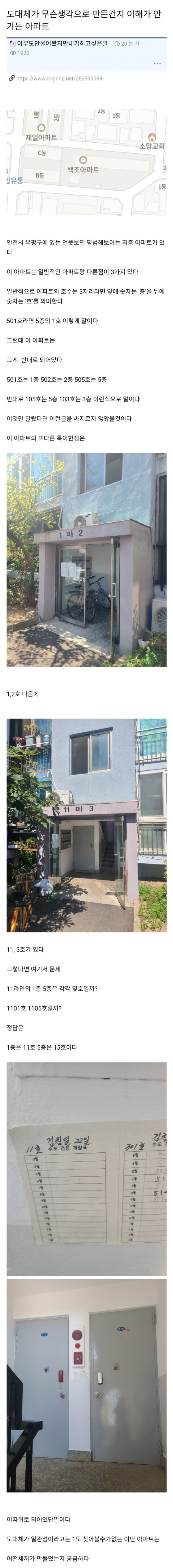 일관성이 전혀없는 인천의 어떤 아파트