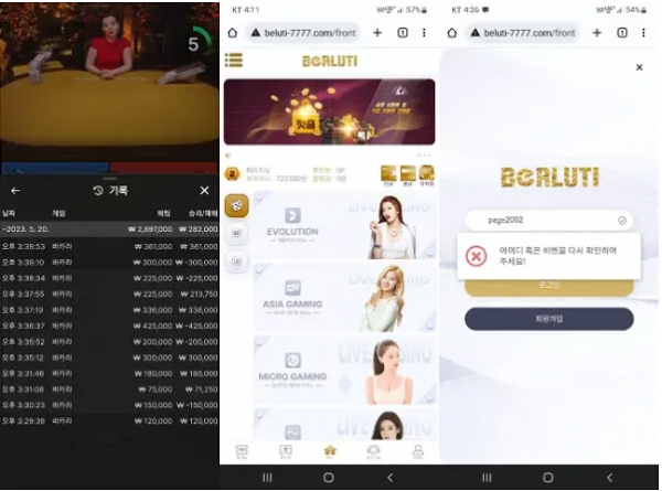 【먹튀사이트 정보공유】 벨루티 BERLUTI