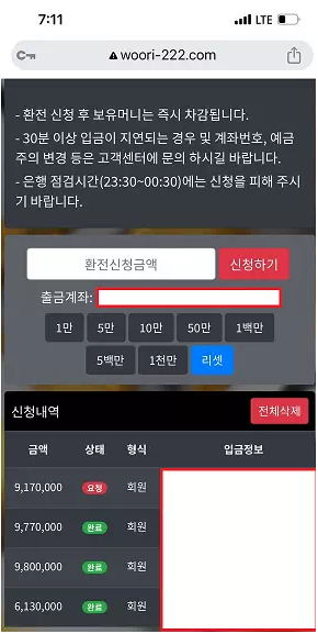 【먹튀사이트 정보공유】 우리볼