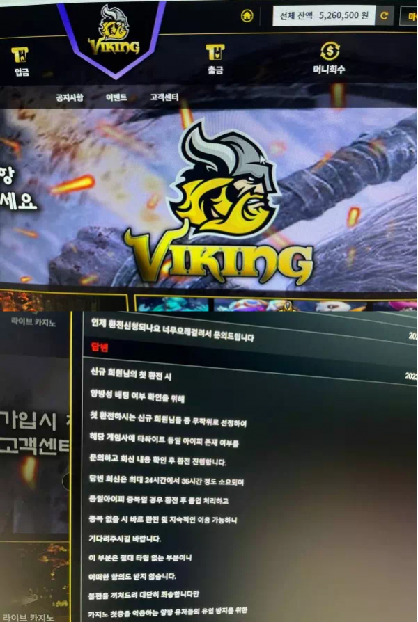 【먹튀사이트 정보공유】 바이킹 VIKING