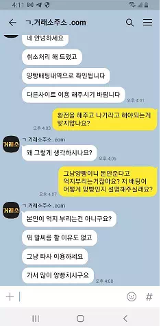 【먹튀사이트 정보공유】 거래소