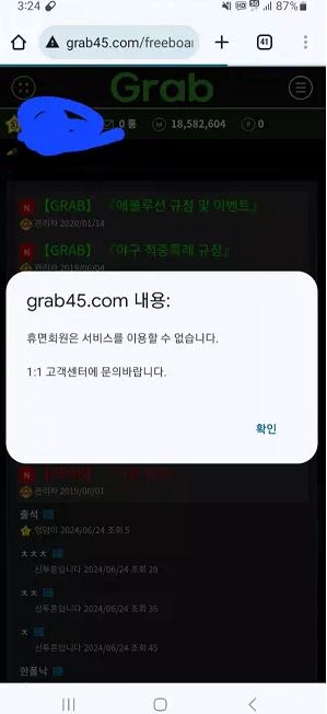 【먹튀사이트 정보공유】 그랩 GRAB