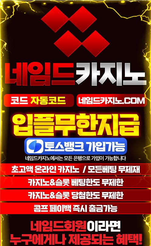 네임드카지노(NAMED) 먹튀보증