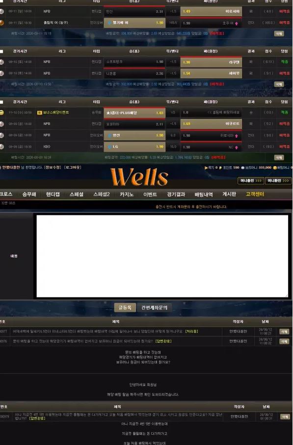 【먹튀사이트 정보공유】 웰스 WELLS