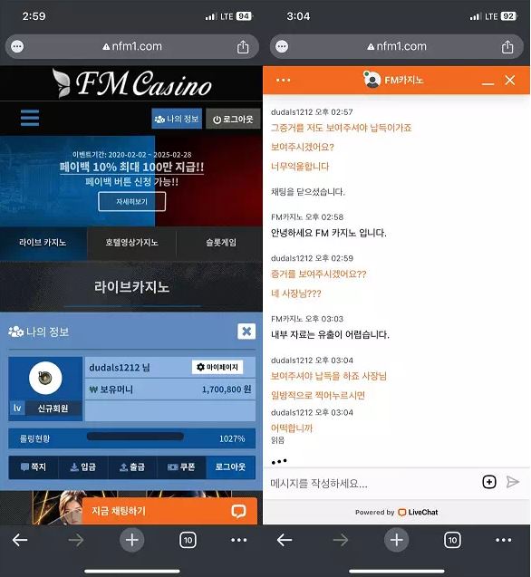 【먹튀사이트 정보공유】 FM카지노 FM CASINO