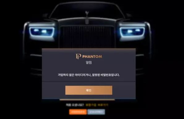 【먹튀사이트 정보공유】팬텀 PHANTOM