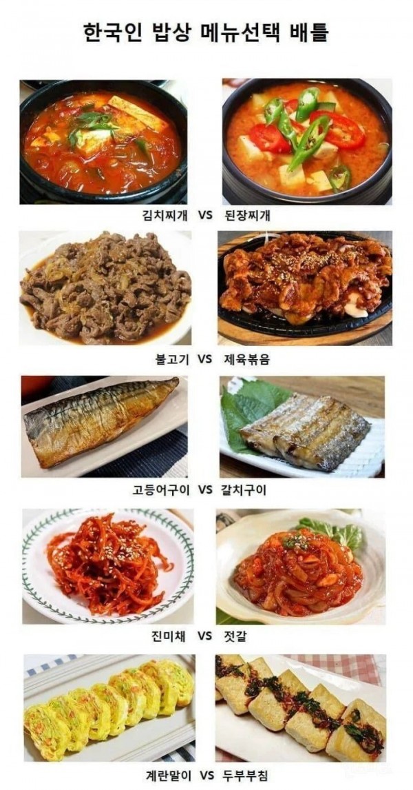 한국인 밥상 메뉴선택 배틀