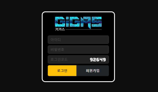 【사설토토 정보공유】 기가스 GIGAS