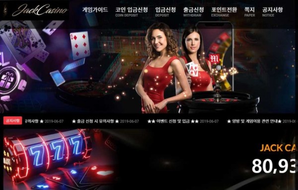 【사설토토 정보공유】 잭카지노 (JACK CASINO)