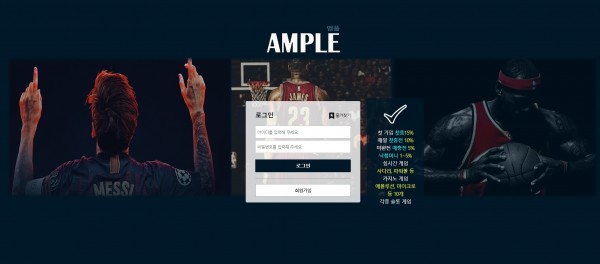 【사설토토 정보공유】 엠플 (AMPLE)
