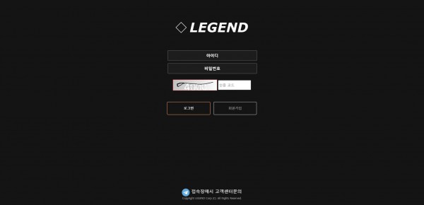 레전드 (LEGEND) [토토사이트 정보]