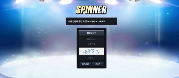 【사설토토 정보공유】 스피너 SPINNER