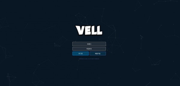 【사설토토 정보공유】 벨 (VELL)