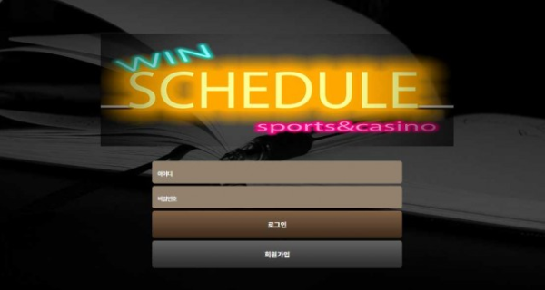 【사설토토 정보공유】 스케줄 SCHEDULE