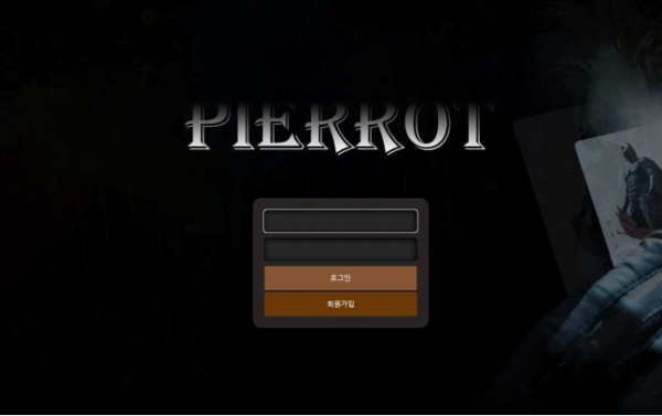 【사설토토 정보공유】 삐에로 PIERROT