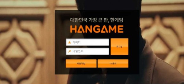 【사설토토 정보공유】 한게임 HANGAME