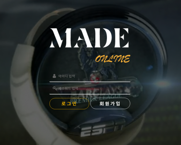【사설토토 정보공유】 메이드온라인 (MADE ONLINE)