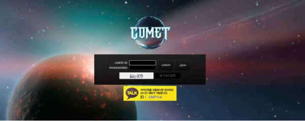 【사설토토 정보공유】 코멧 COMET