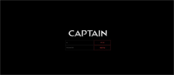 【사설토토 정보공유】 캡틴 (CAPTAIN)