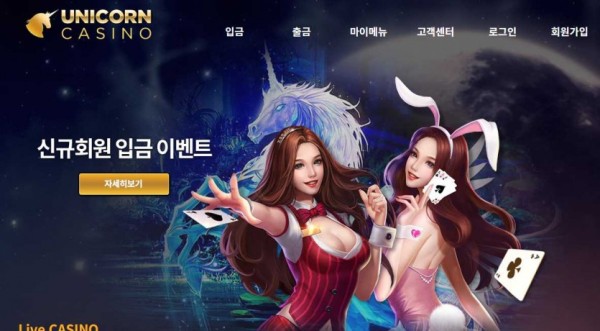 【사설토토 정보공유】 유니콘카지노 UNICORN CASINO