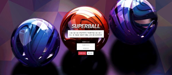 【사설토토 정보공유】 슈퍼볼 (SUPER BALL)
