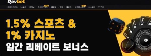 【사설토토 정보공유】 레브벳 REVBET