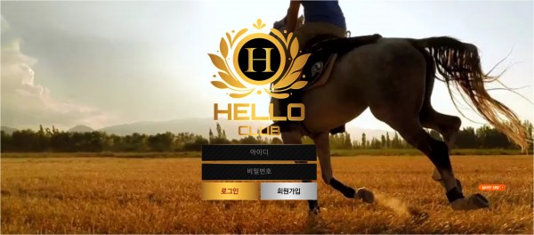 【사설토토 정보공유】 헬로클럽 (HELLO CLUB)