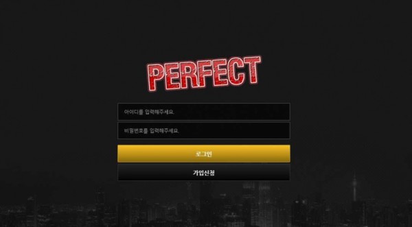 【사설토토 정보공유】 퍼펙트 PERFECT