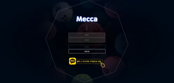 【사설토토 정보공유】 메카 (MECCA)