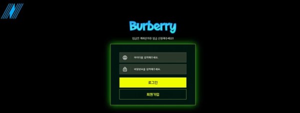 【사설토토 정보공유】 버버리 BURBUERRY