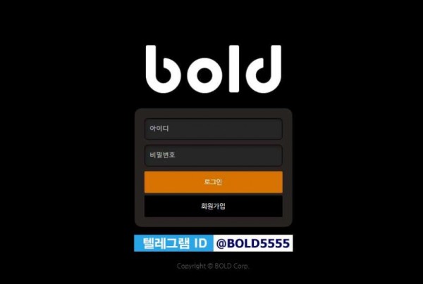 【사설토토 정보공유】 볼드 BOLD