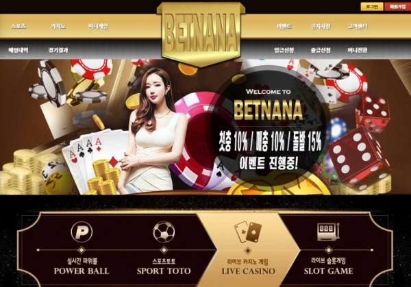 【사설토토 정보공유】 벳나나 BETNANA